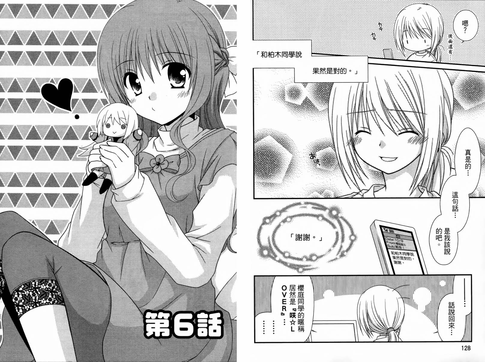 邻桌的柏木同学 第1卷 第66页