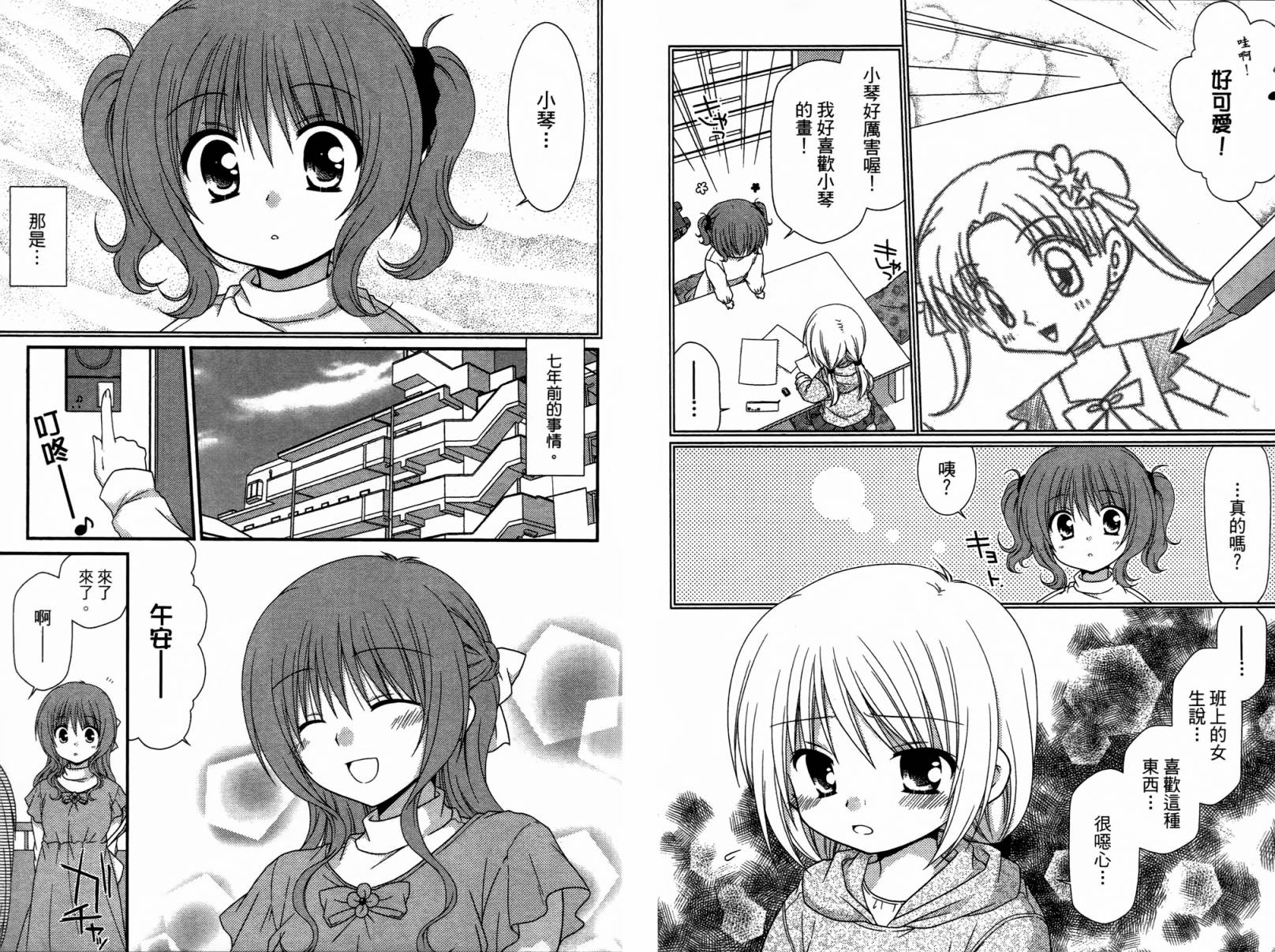 邻桌的柏木同学 第1卷 第67页