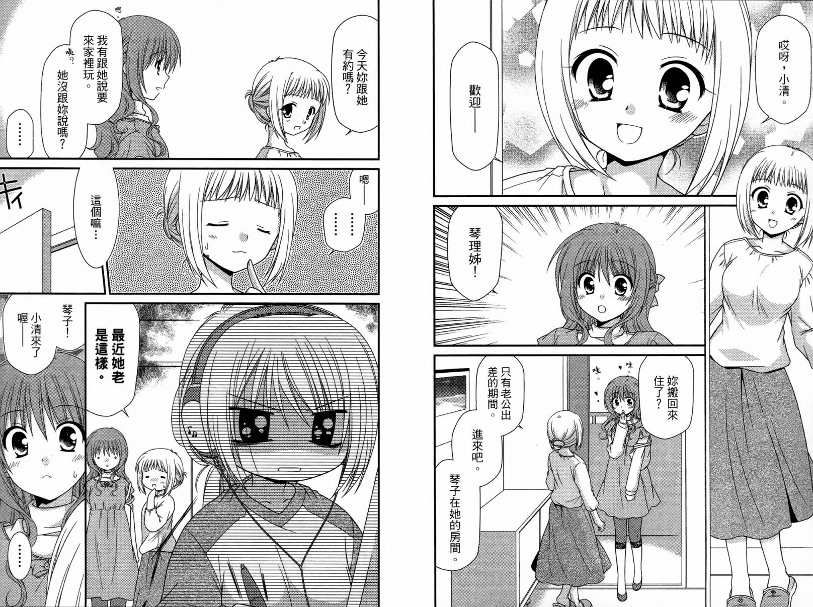 邻桌的柏木同学 第1卷 第68页