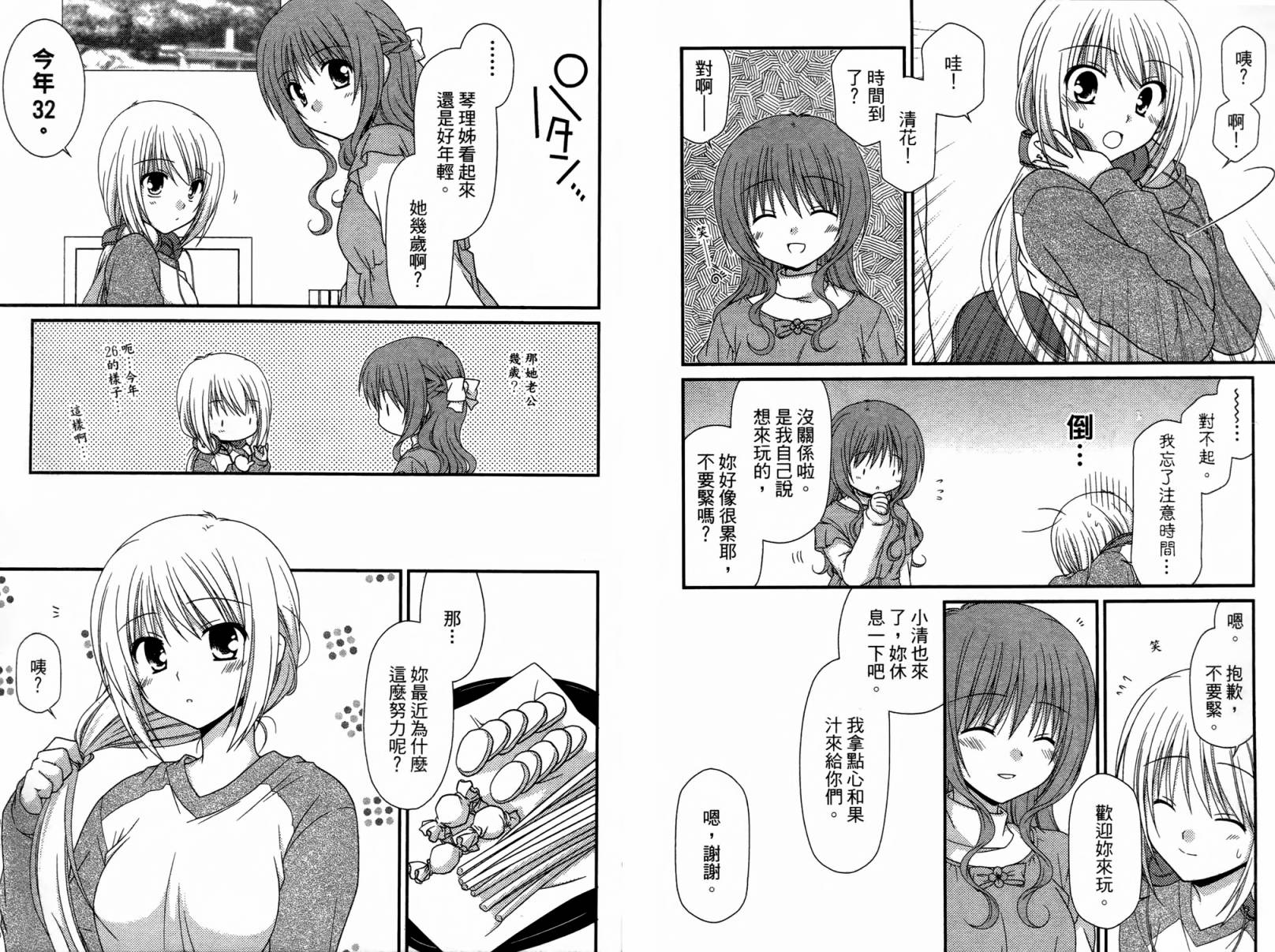 邻桌的柏木同学 第1卷 第69页