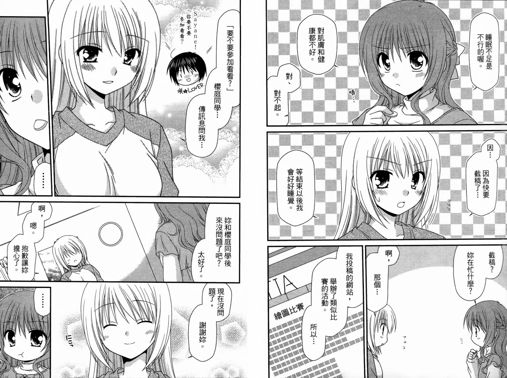 邻桌的柏木同学 第1卷 第70页