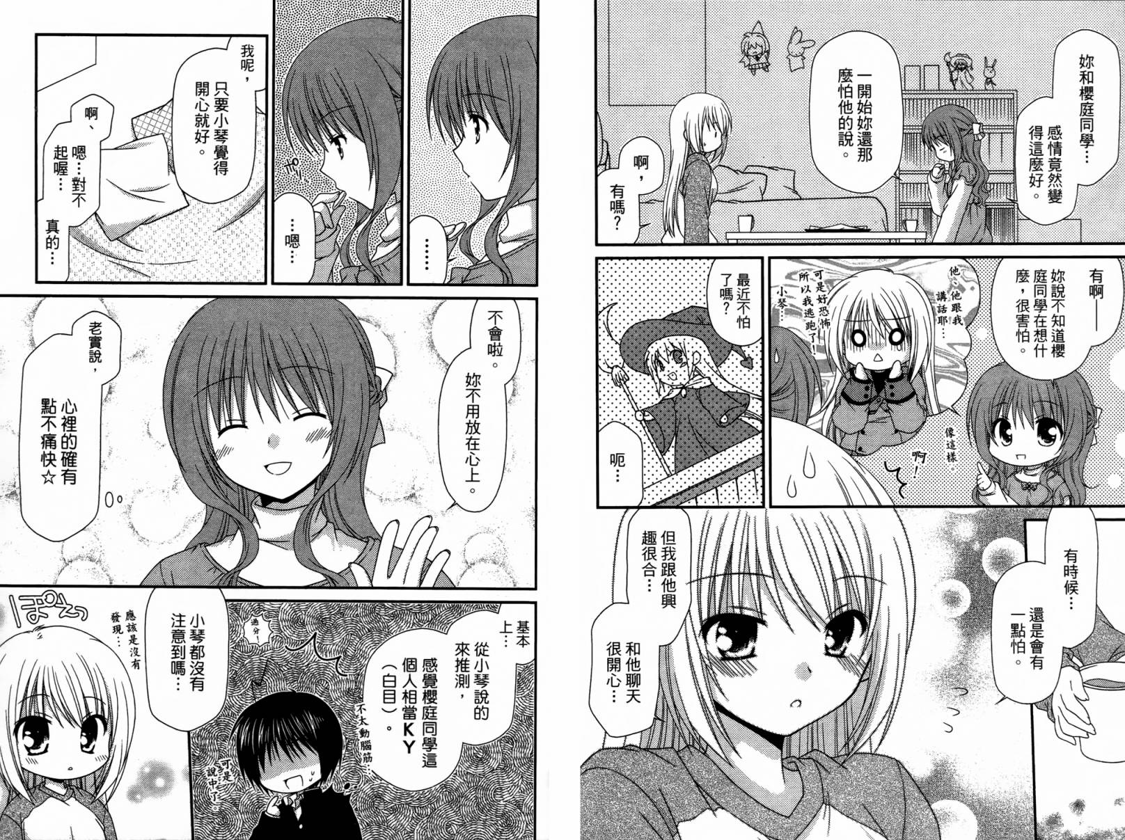 邻桌的柏木同学 第1卷 第71页