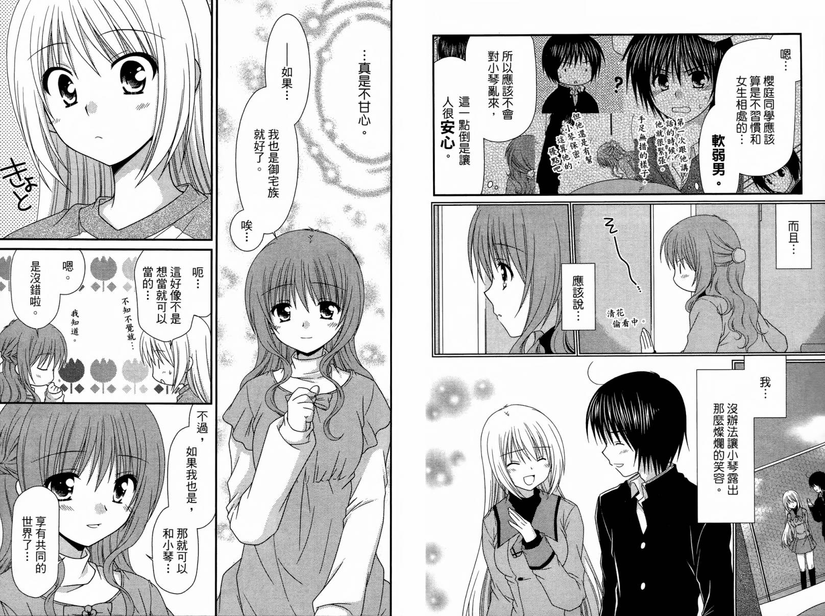 邻桌的柏木同学 第1卷 第72页