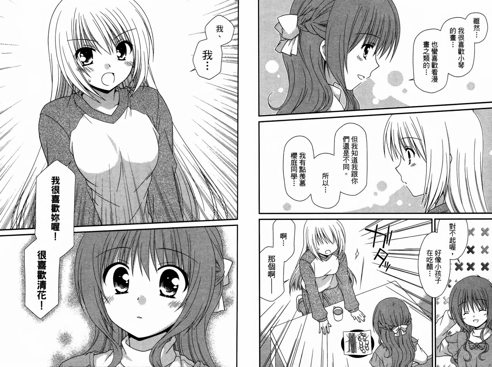 邻桌的柏木同学 第1卷 第73页