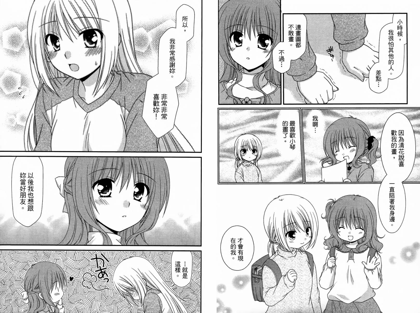 邻桌的柏木同学 第1卷 第74页