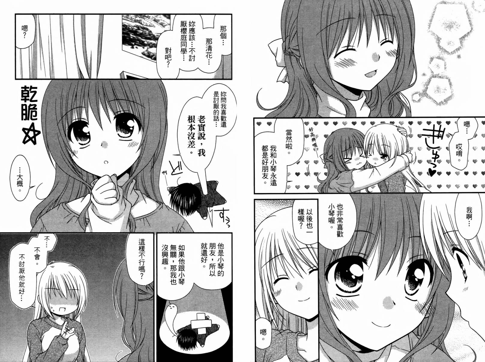 邻桌的柏木同学 第1卷 第75页