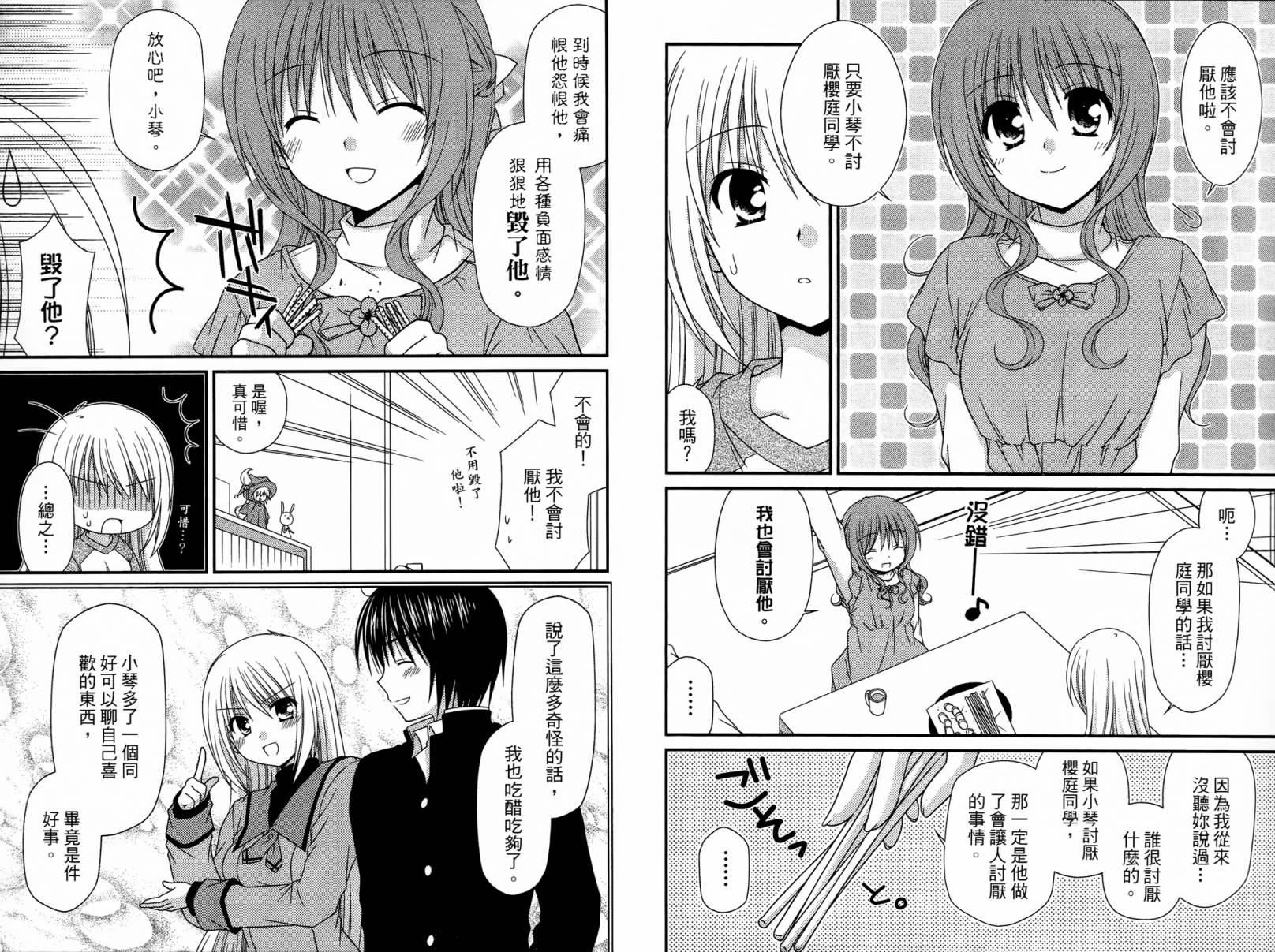 邻桌的柏木同学 第1卷 第76页