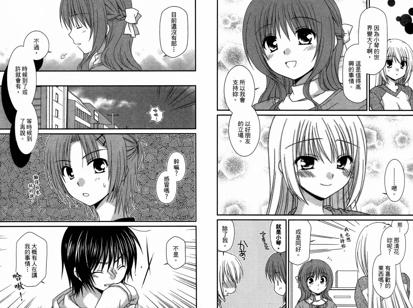 邻桌的柏木同学 第1卷 第77页