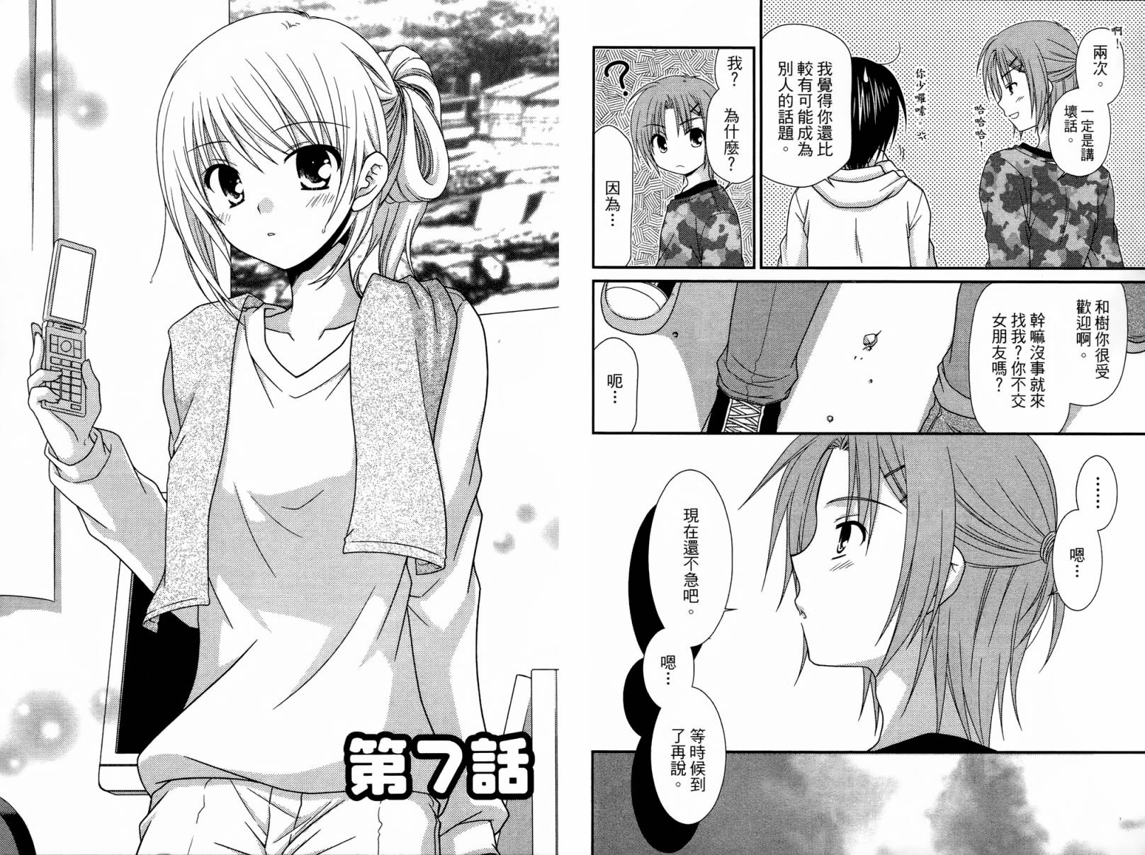 邻桌的柏木同学 第1卷 第78页