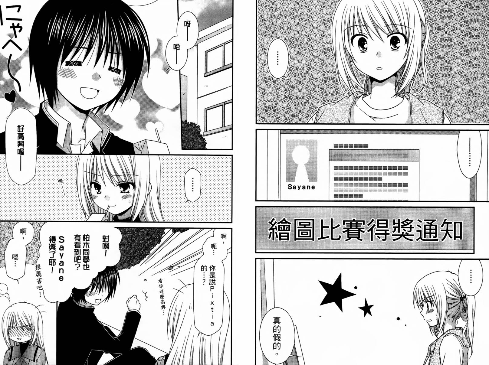 邻桌的柏木同学 第1卷 第79页