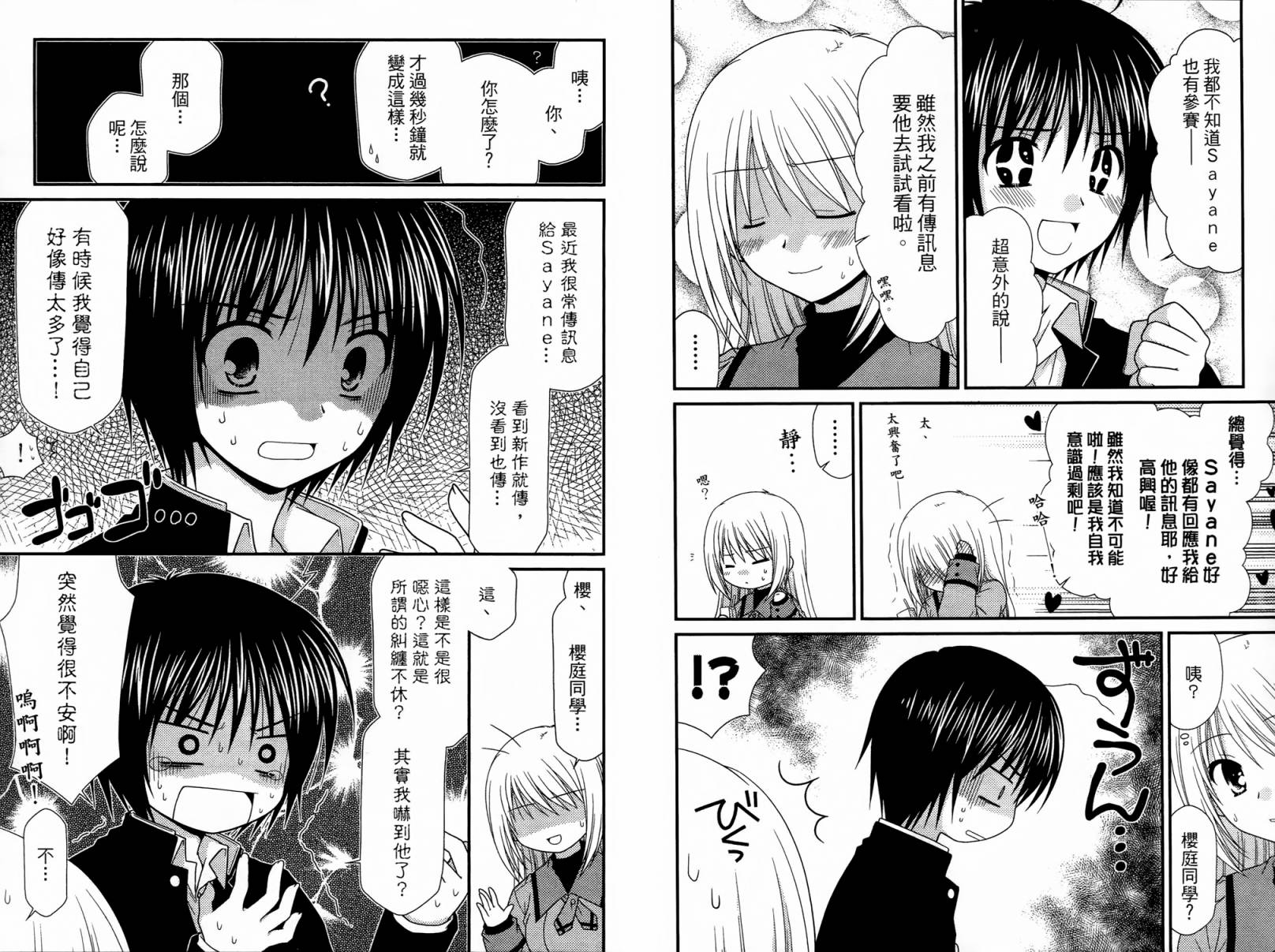 邻桌的柏木同学 第1卷 第80页