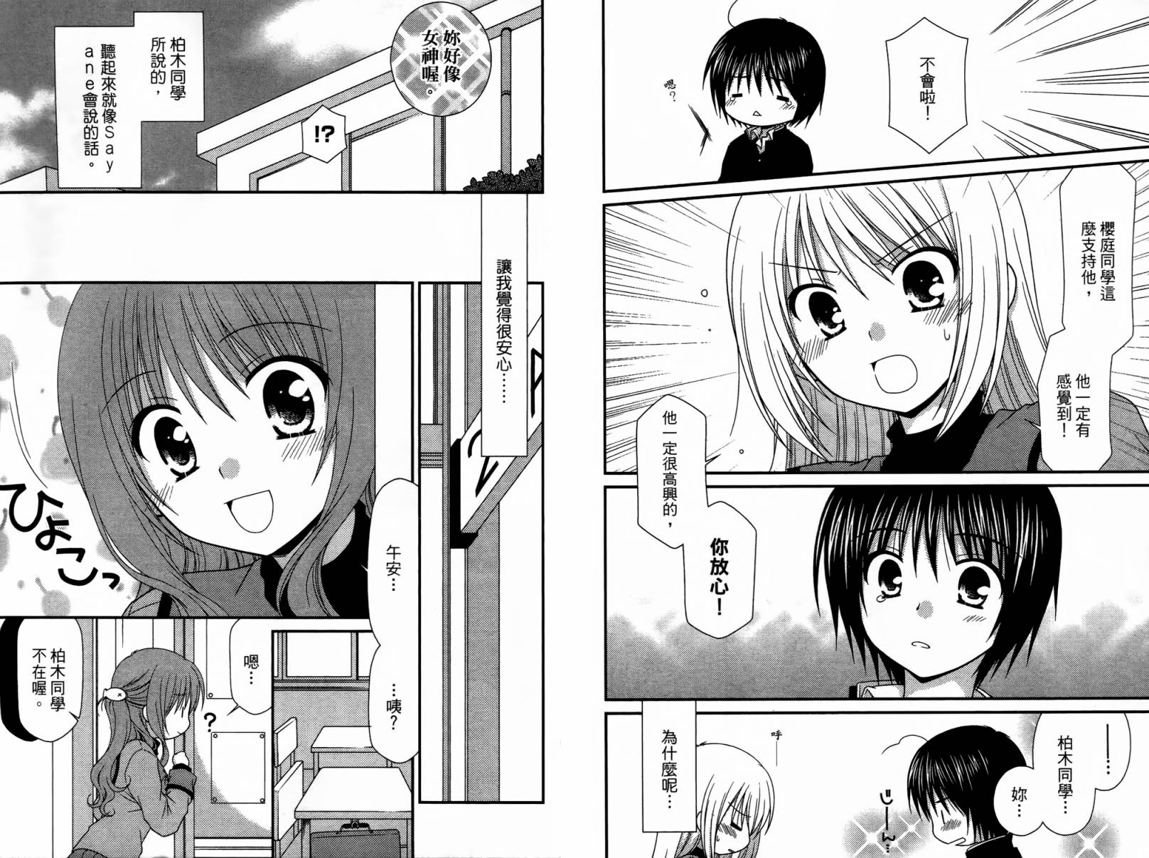 邻桌的柏木同学 第1卷 第81页