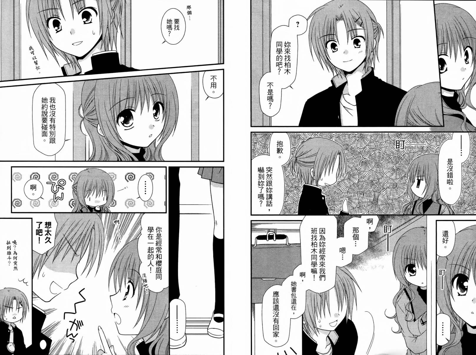 邻桌的柏木同学 第1卷 第82页