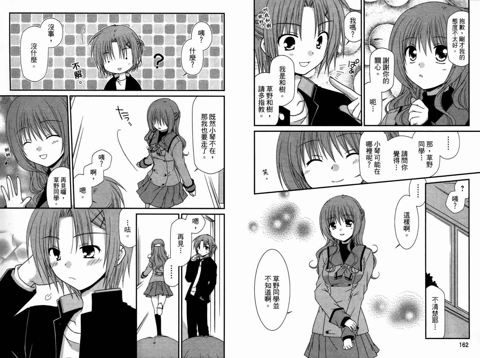 邻桌的柏木同学 第1卷 第83页