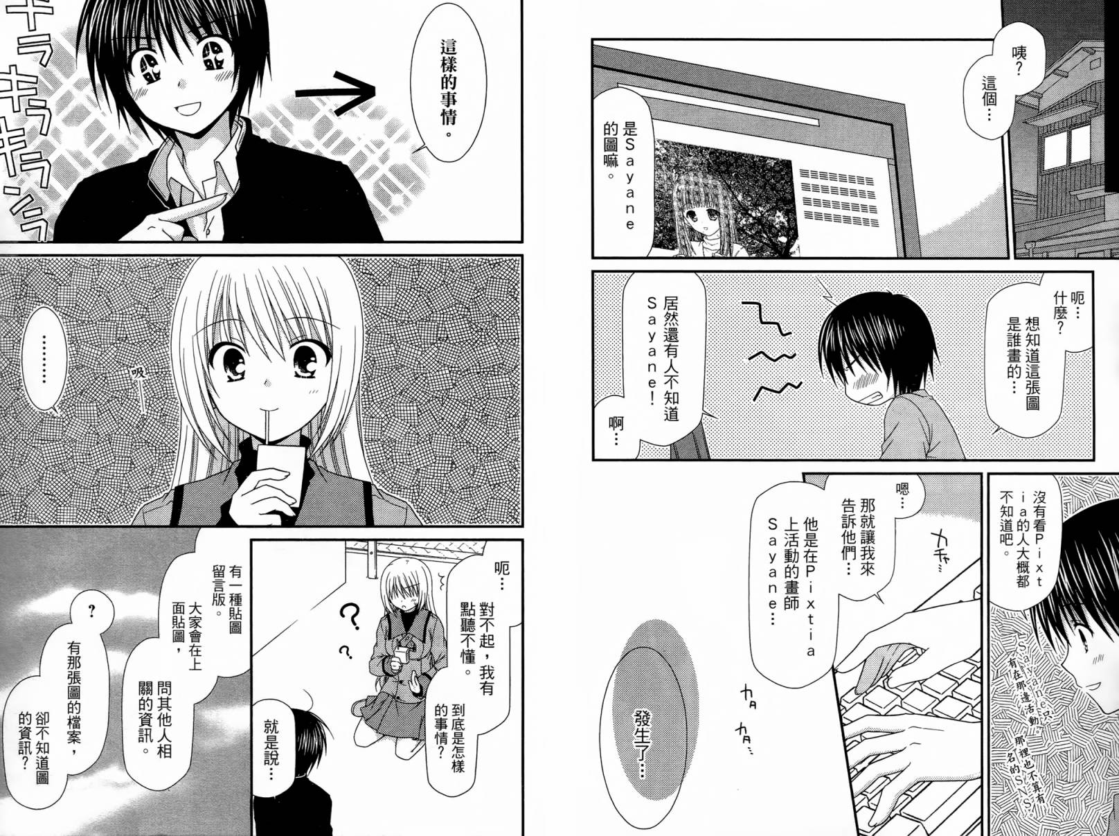 邻桌的柏木同学 第1卷 第84页