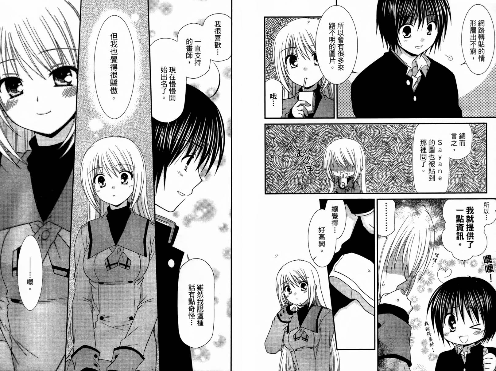 邻桌的柏木同学 第1卷 第85页