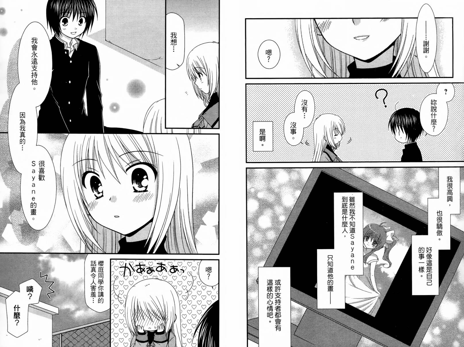 邻桌的柏木同学 第1卷 第86页