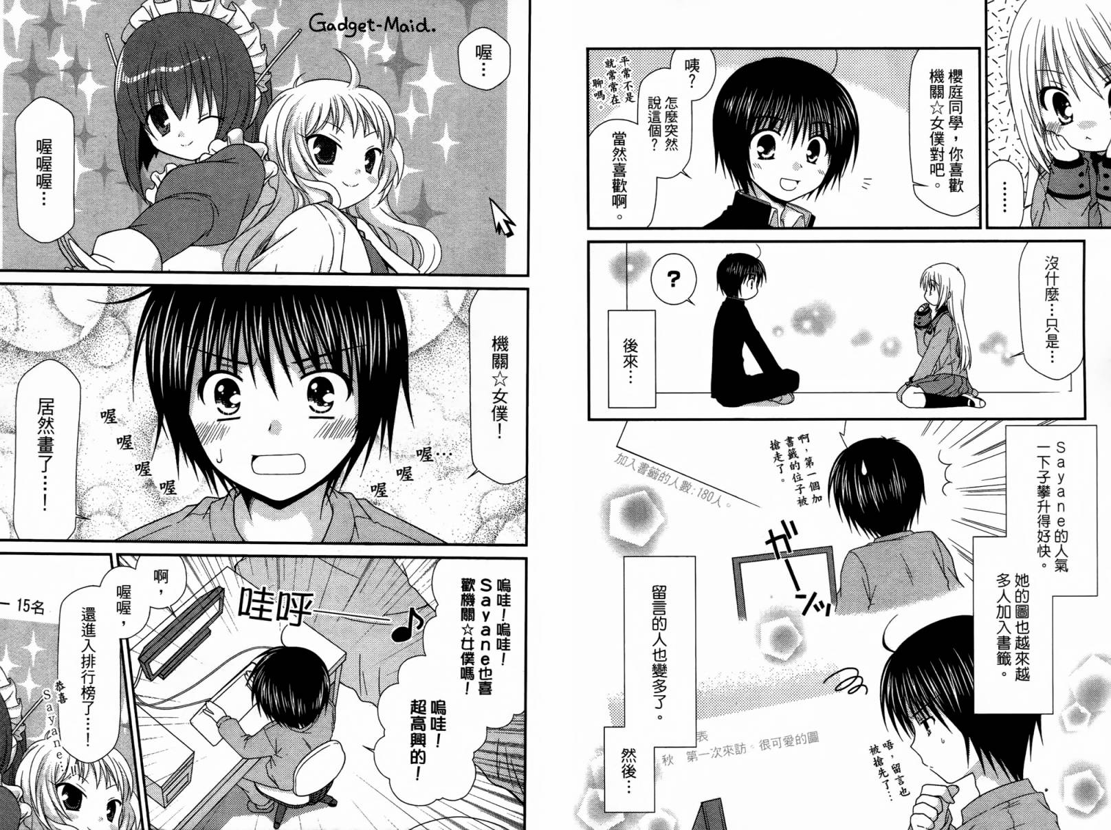 邻桌的柏木同学 第1卷 第87页