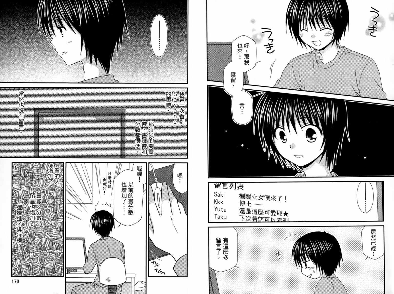 邻桌的柏木同学 第1卷 第88页