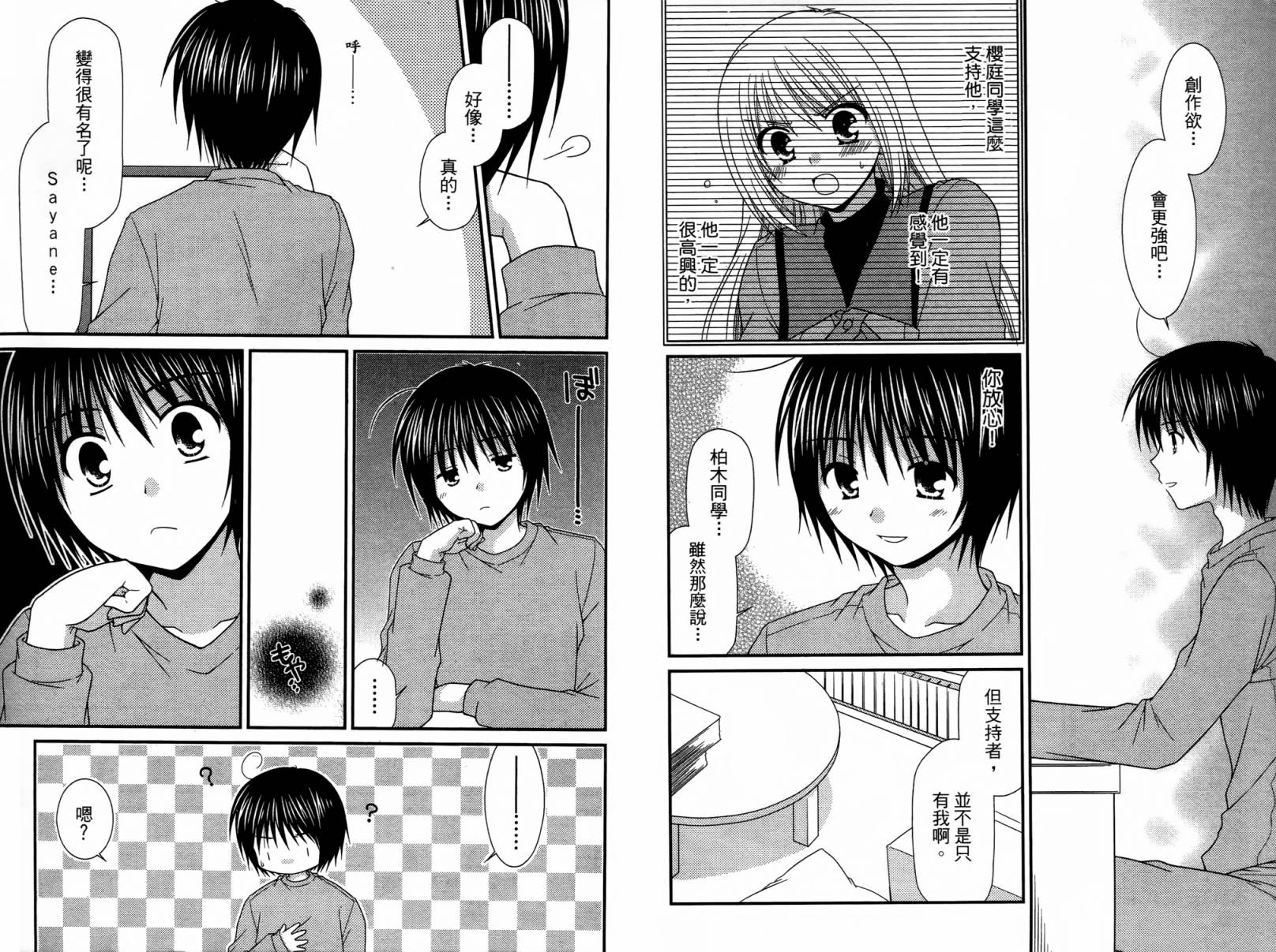 邻桌的柏木同学 第1卷 第89页