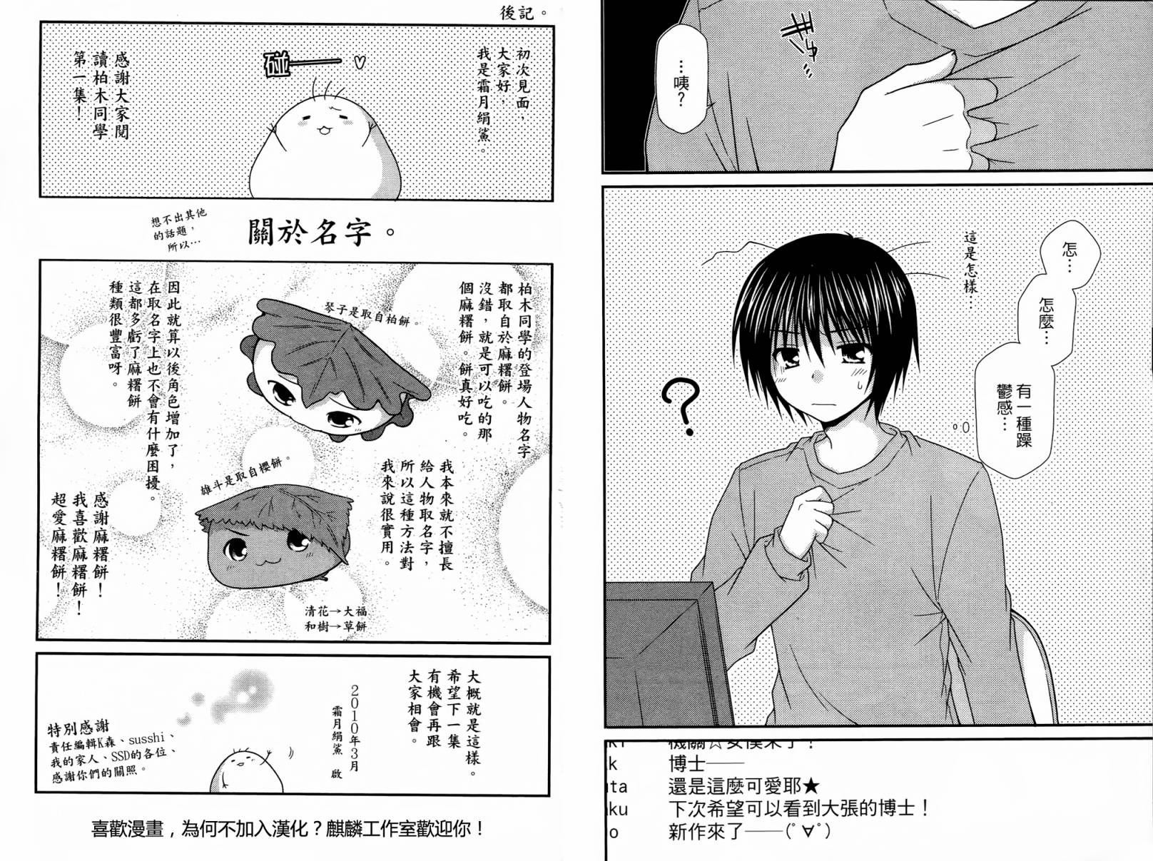 邻桌的柏木同学 第1卷 第90页