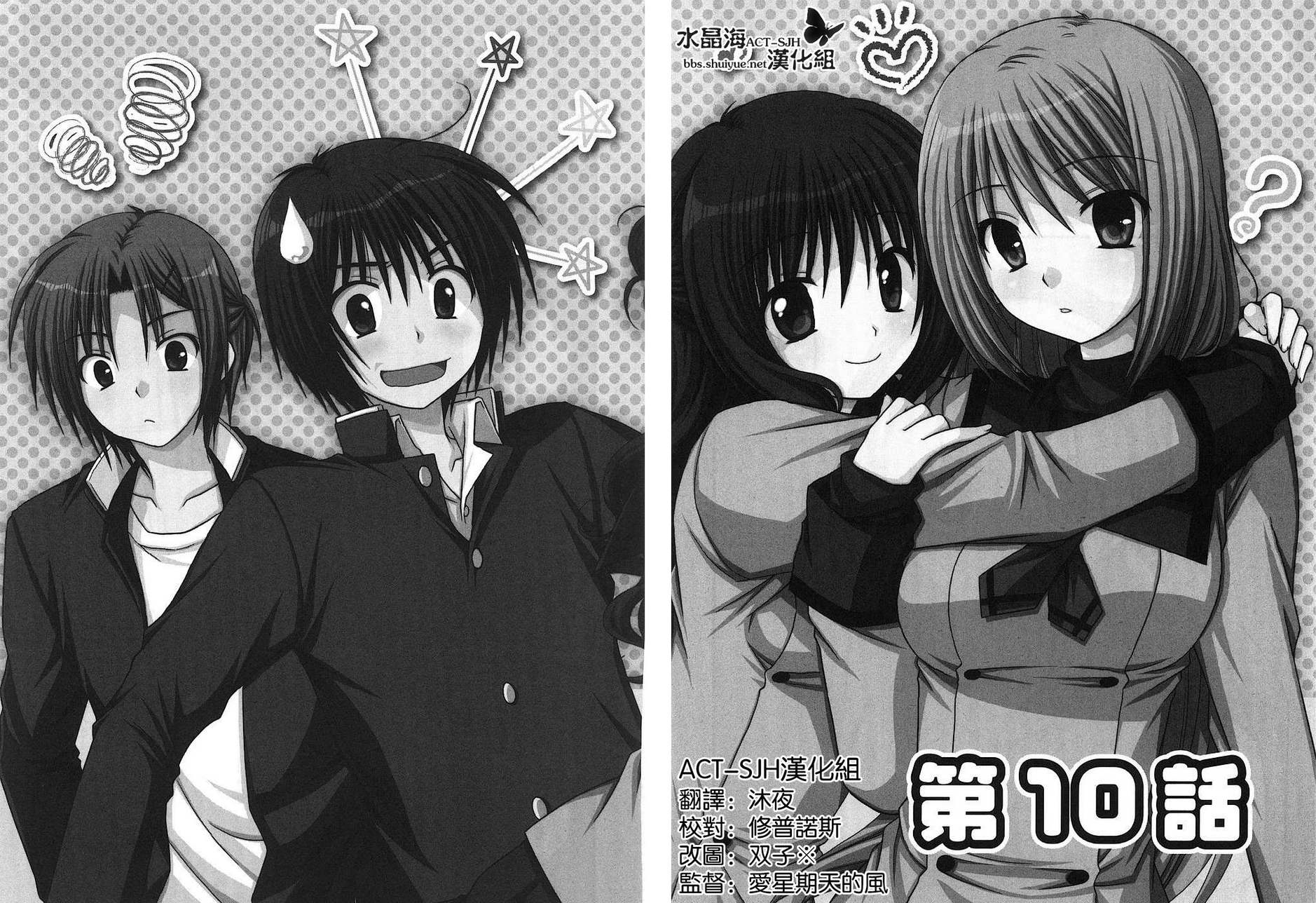 邻桌的柏木同学 第10话 第1页