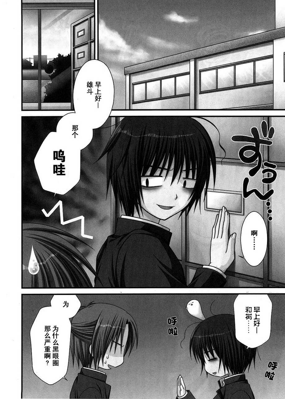 邻桌的柏木同学 第10话 第2页