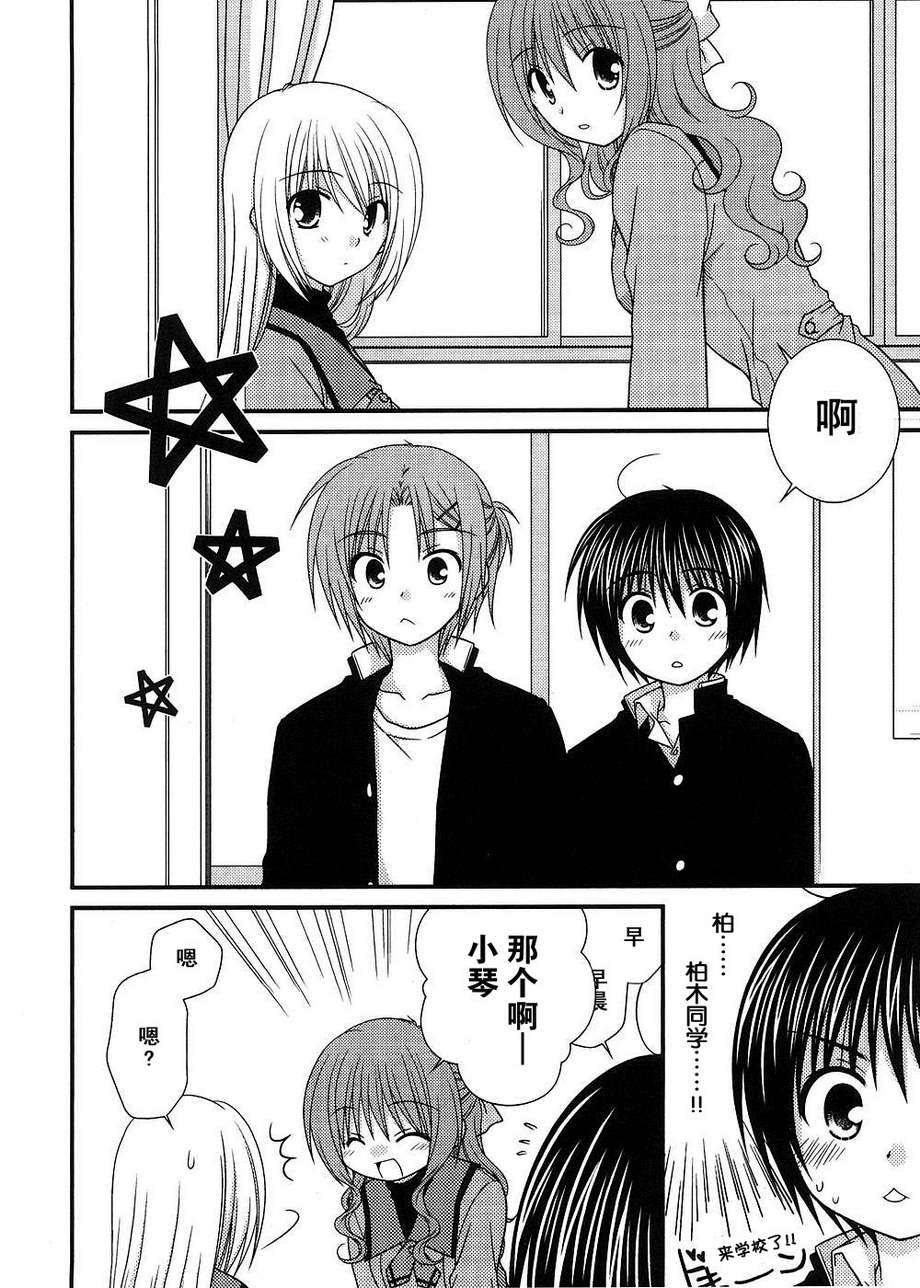 邻桌的柏木同学 第10话 第4页