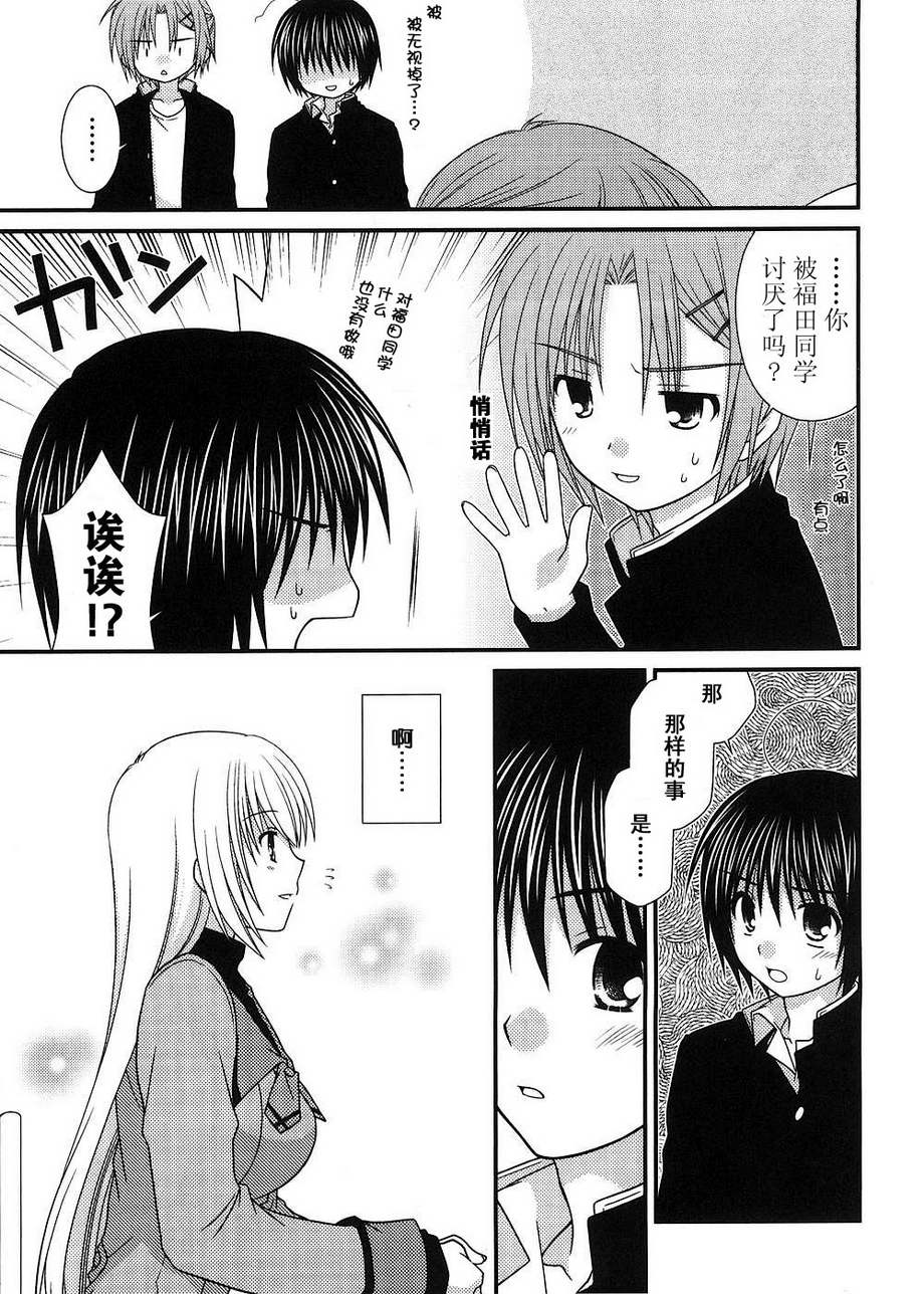 邻桌的柏木同学 第10话 第5页