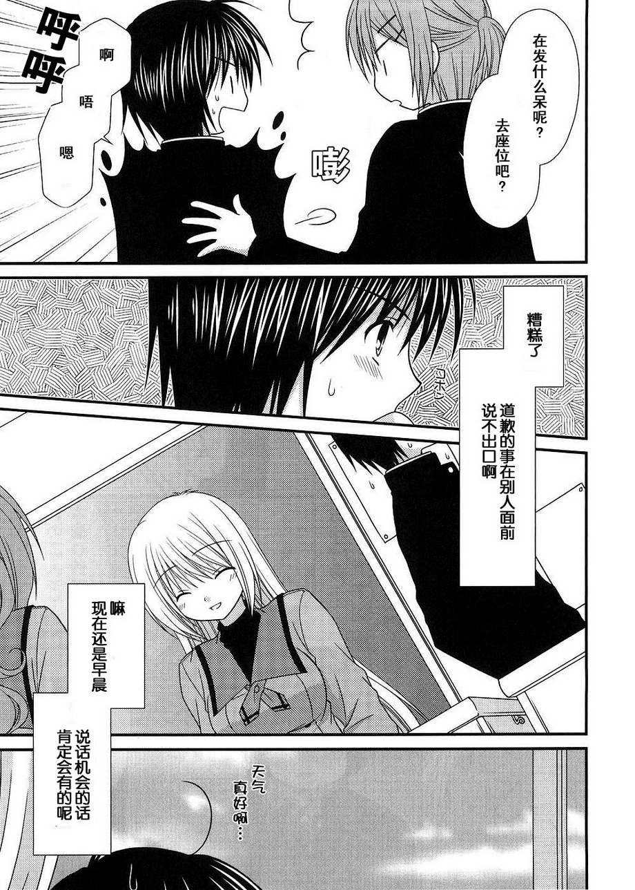 邻桌的柏木同学 第10话 第7页