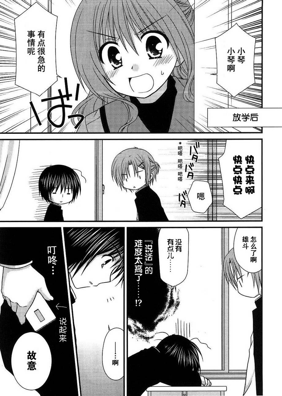 邻桌的柏木同学 第10话 第9页