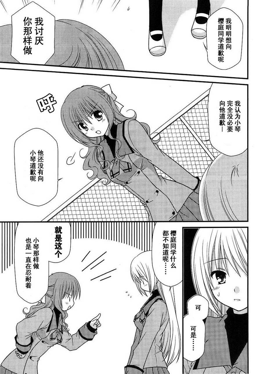 邻桌的柏木同学 第10话 第11页