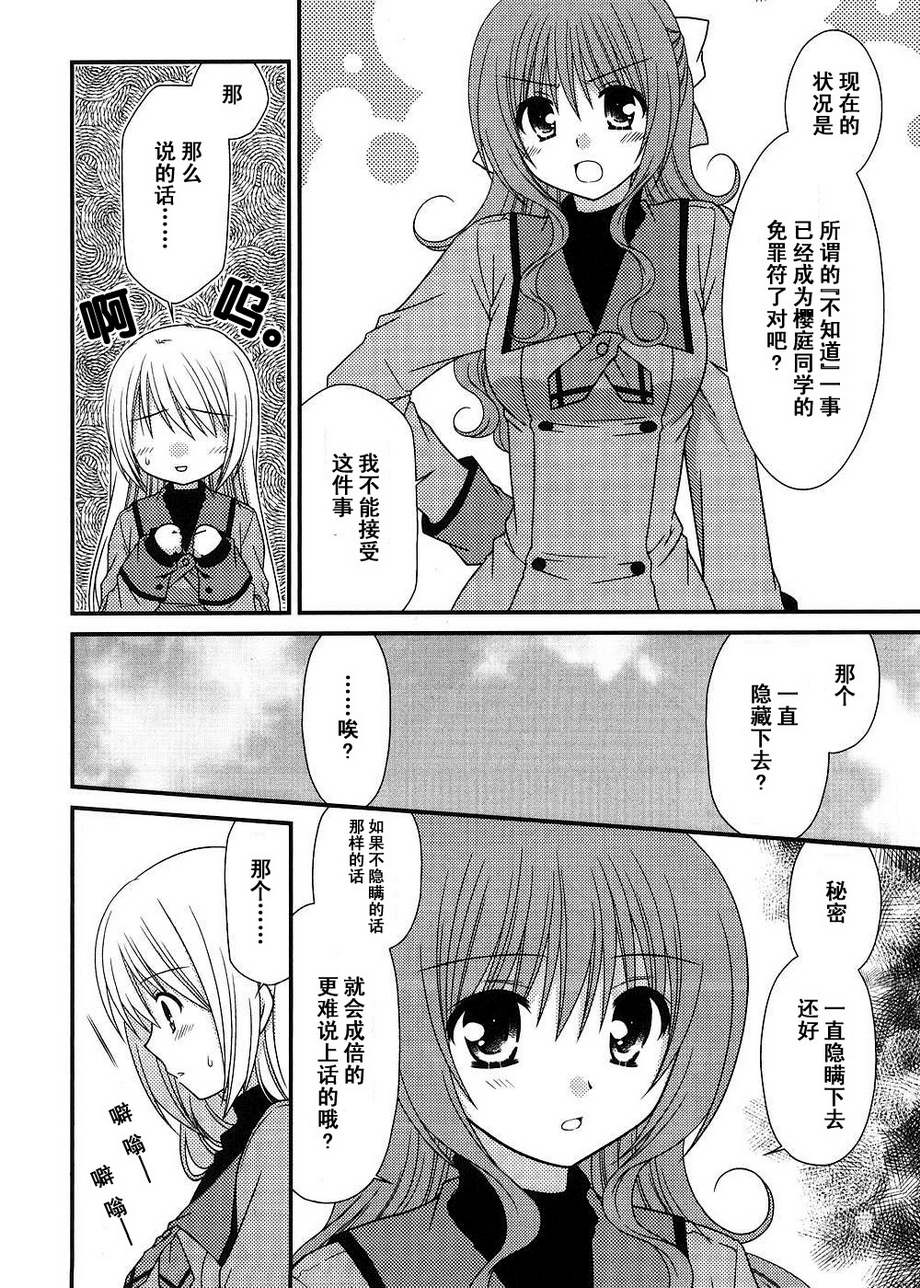 邻桌的柏木同学 第10话 第12页