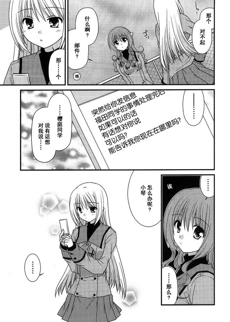 邻桌的柏木同学 第10话 第13页