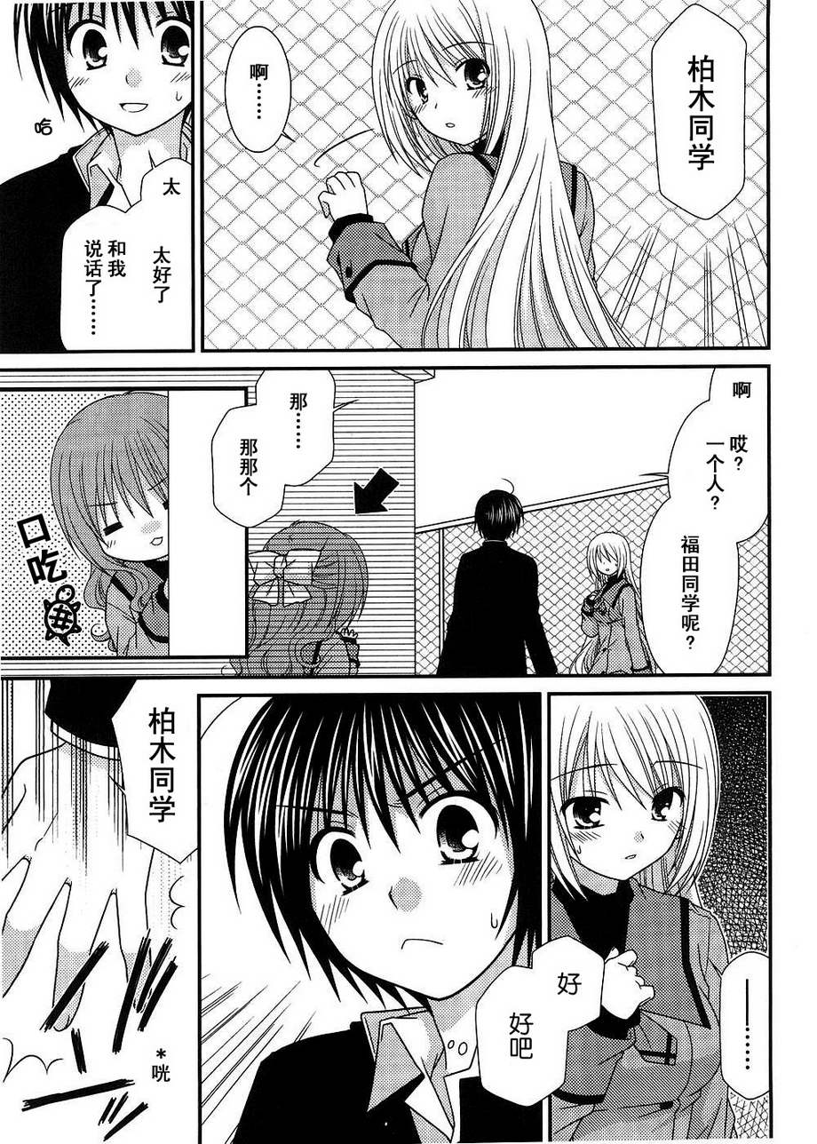 邻桌的柏木同学 第10话 第15页