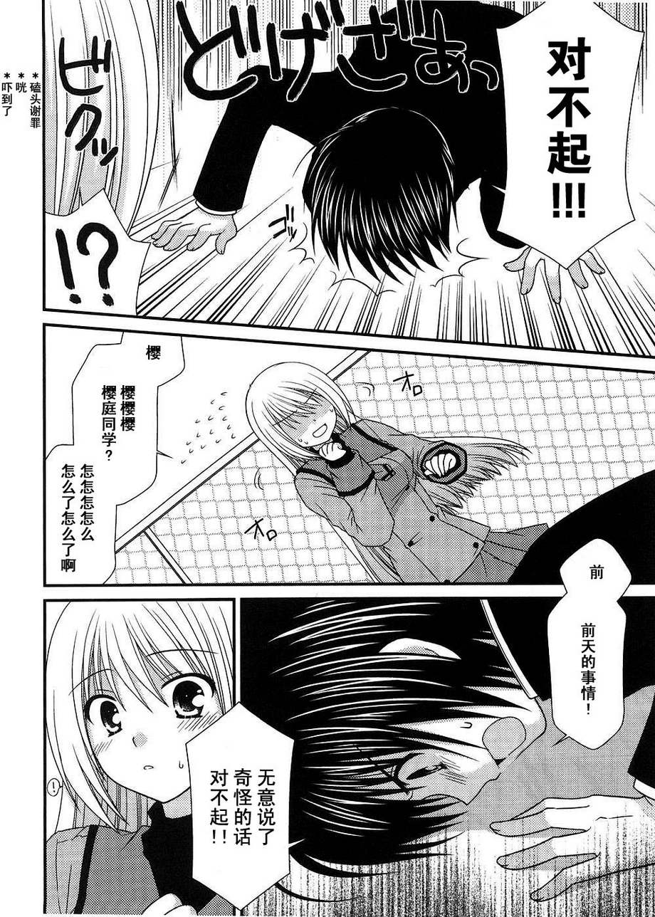 邻桌的柏木同学 第10话 第16页