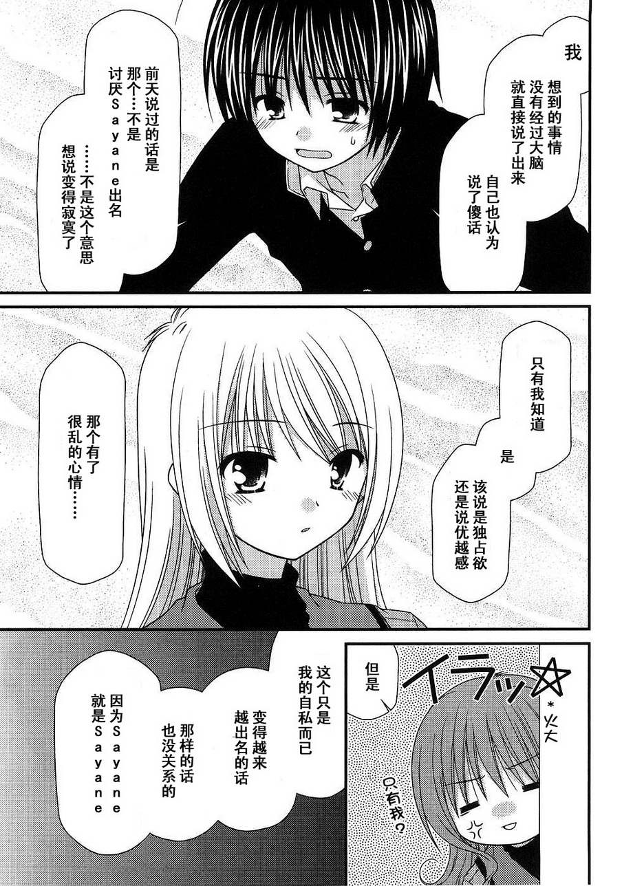 邻桌的柏木同学 第10话 第17页