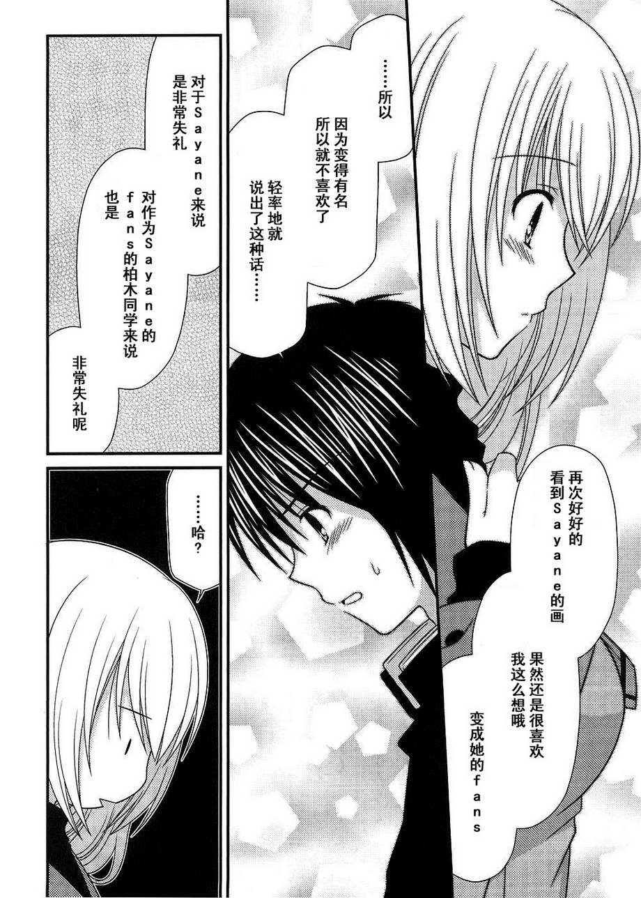 邻桌的柏木同学 第10话 第18页