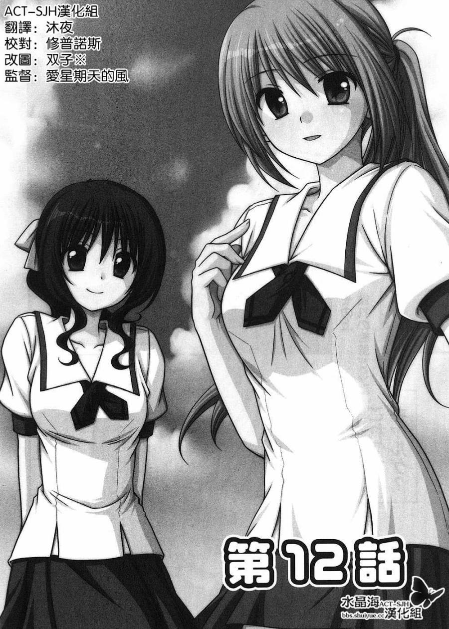 邻桌的柏木同学 第12话 第0页