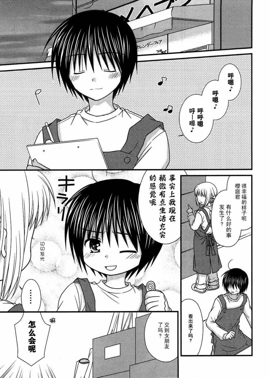 邻桌的柏木同学 第12话 第1页