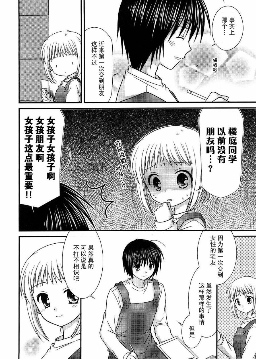 邻桌的柏木同学 第12话 第2页