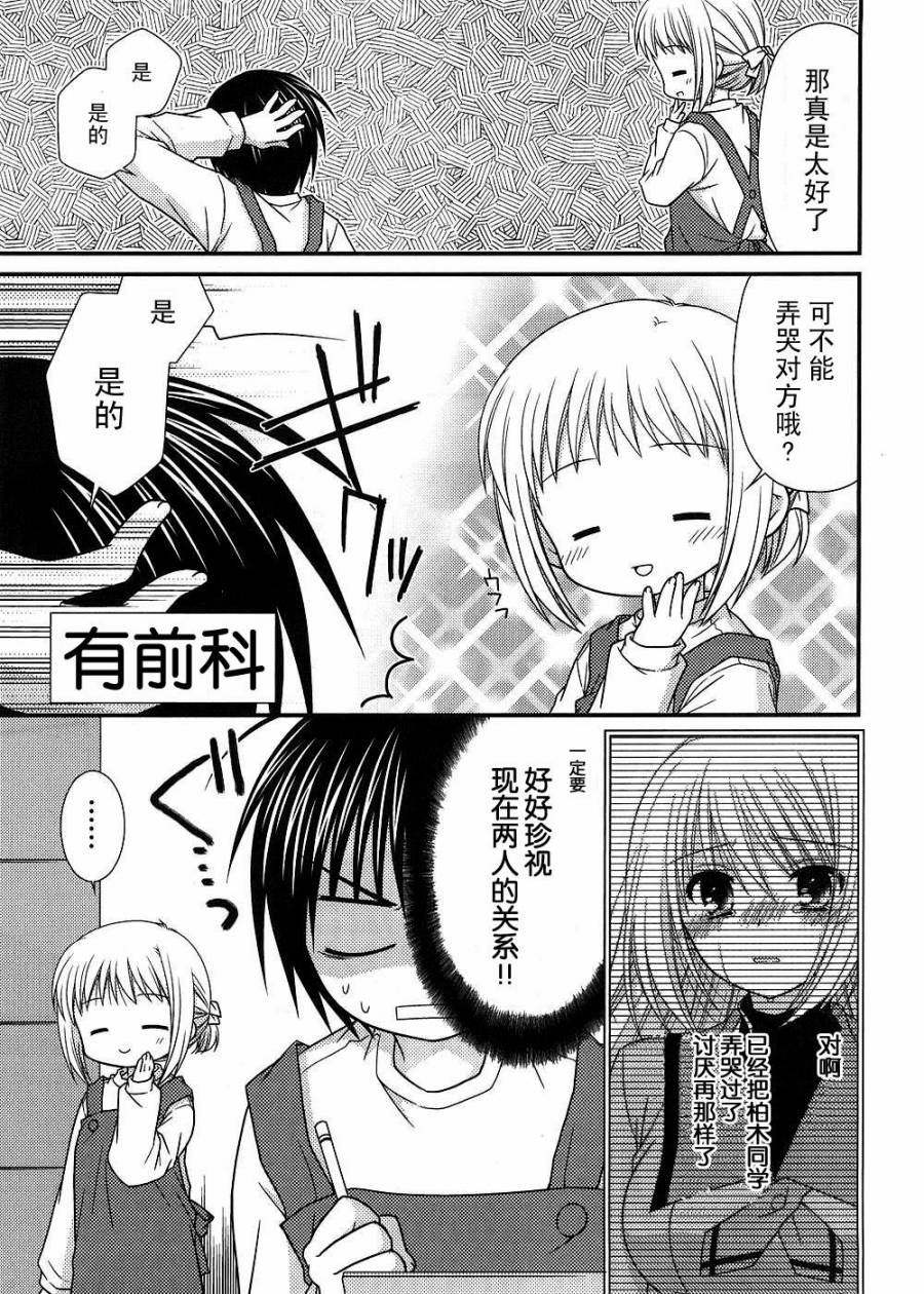 邻桌的柏木同学 第12话 第3页