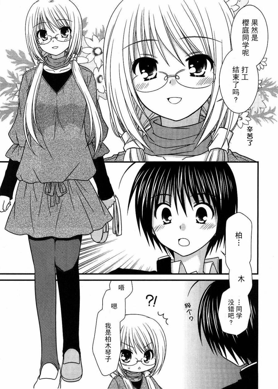 邻桌的柏木同学 第12话 第5页