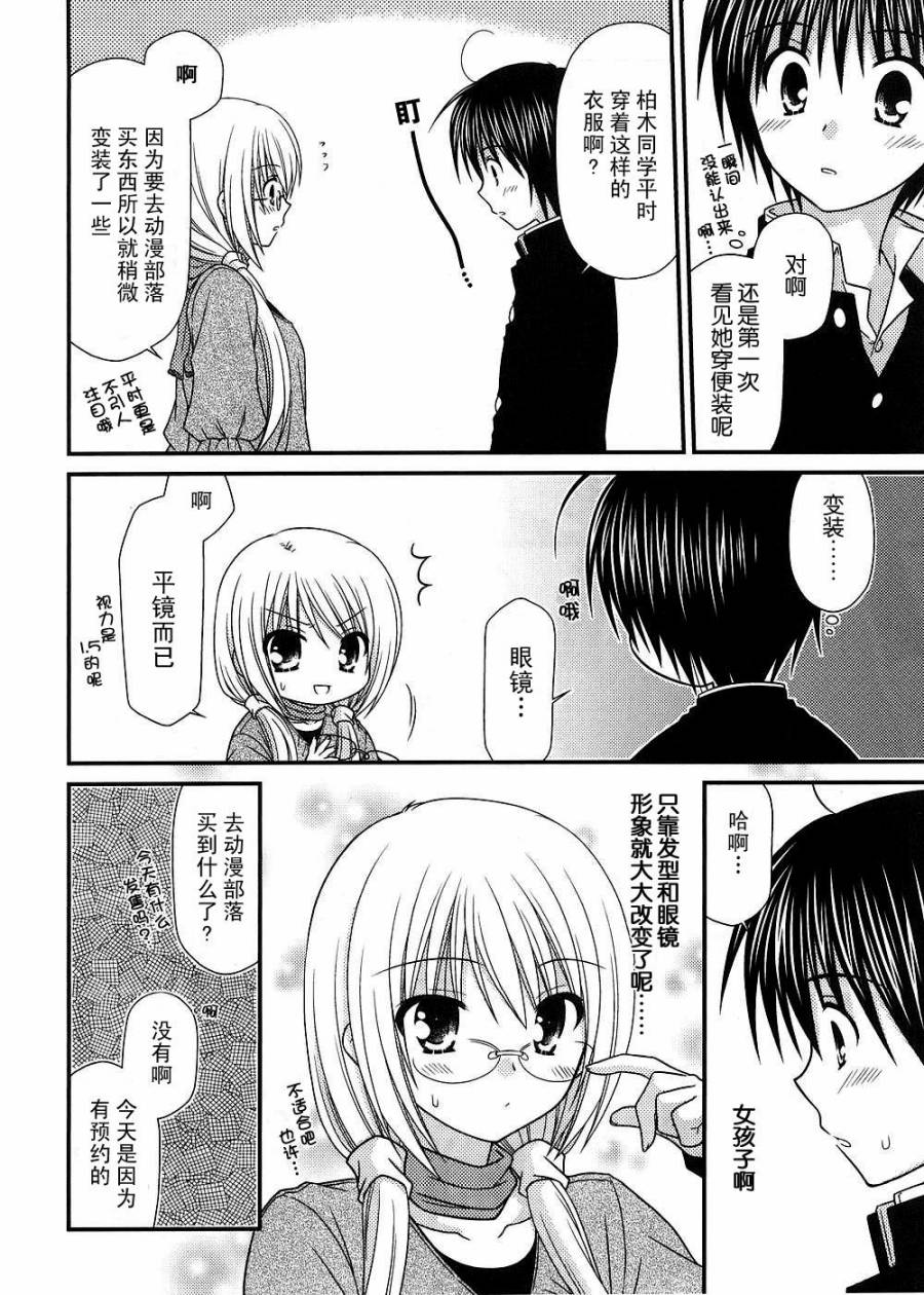 邻桌的柏木同学 第12话 第6页