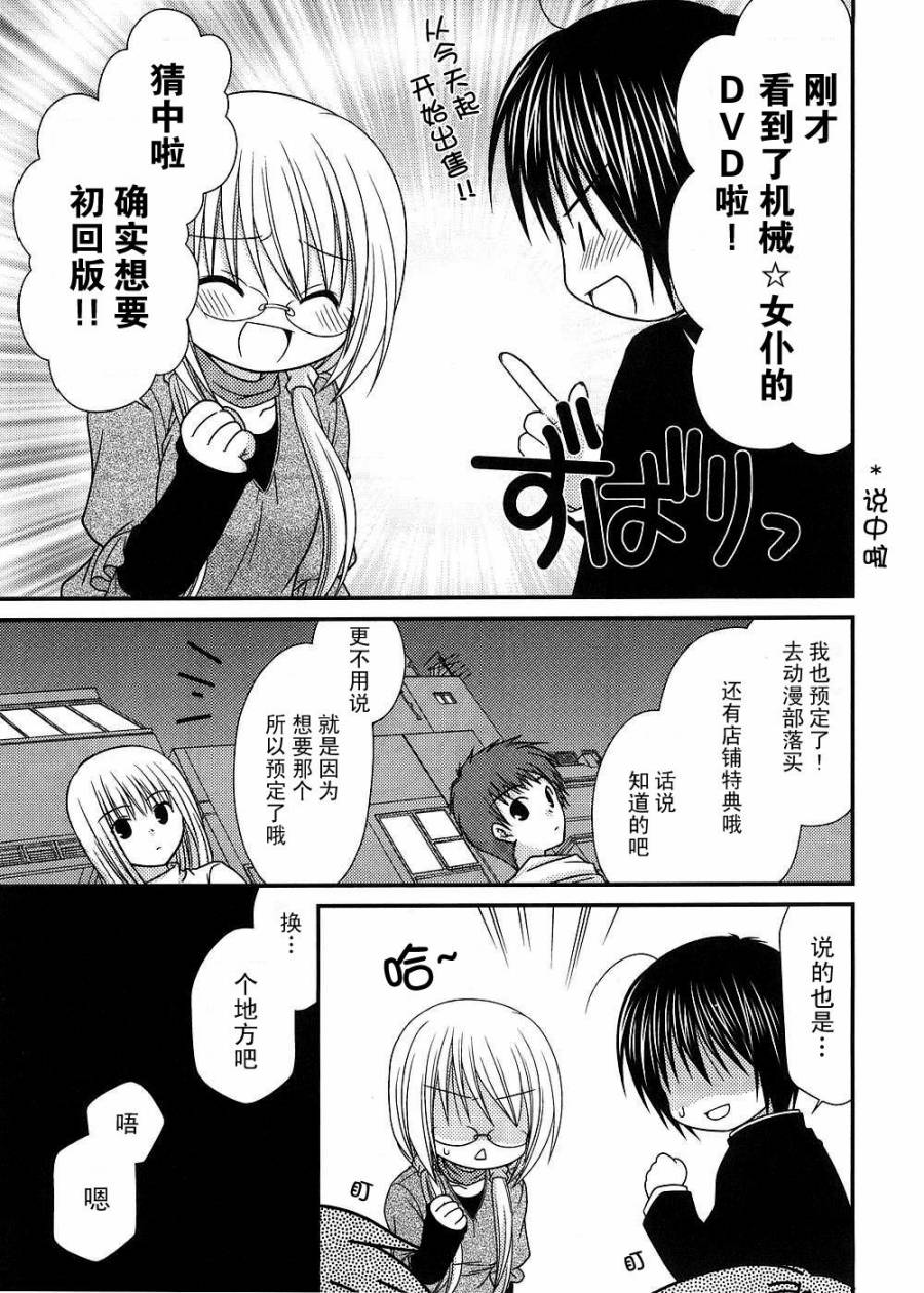 邻桌的柏木同学 第12话 第7页