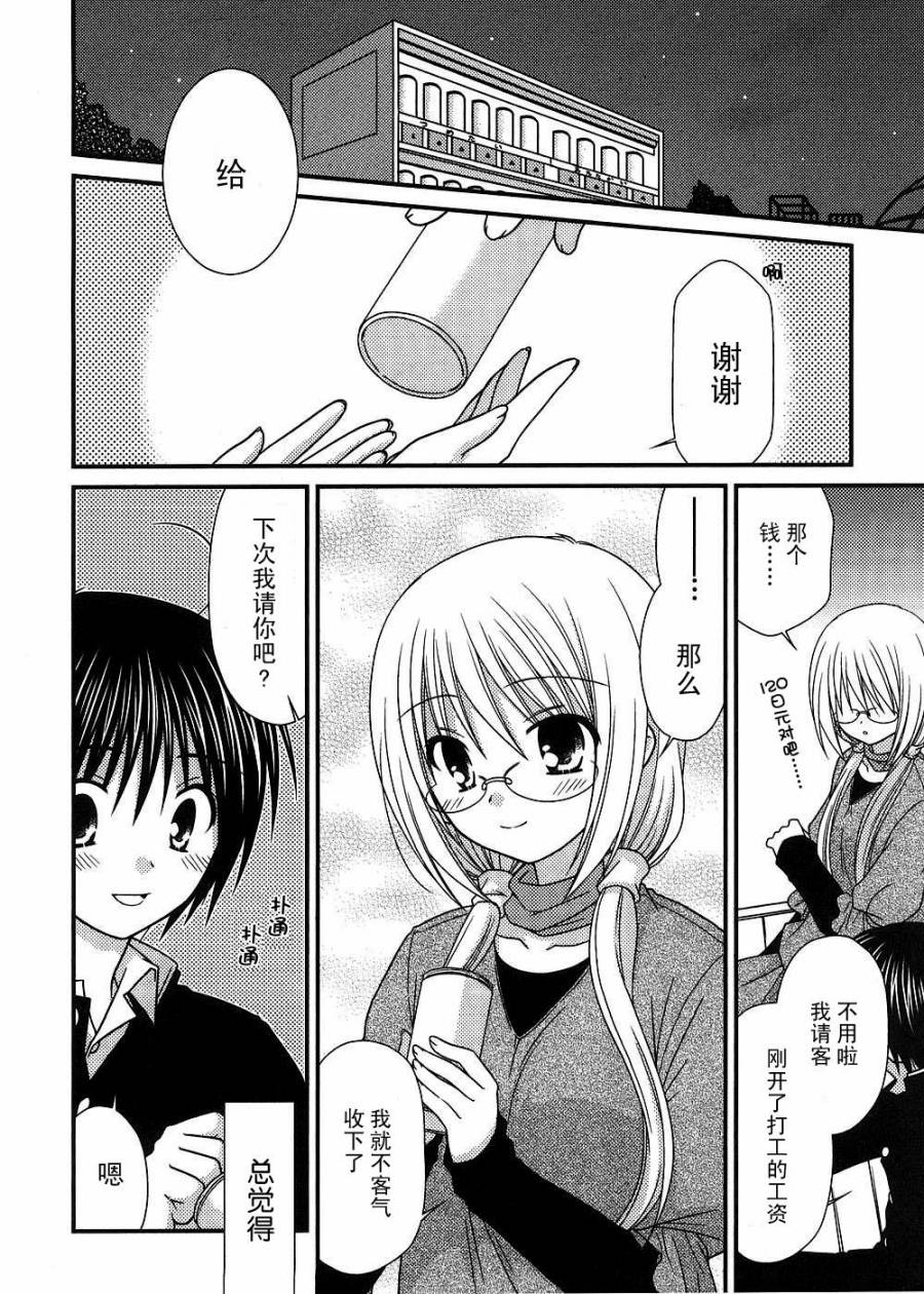 邻桌的柏木同学 第12话 第8页