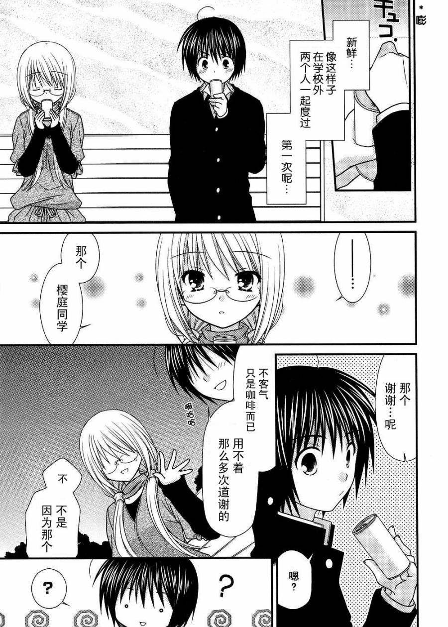 邻桌的柏木同学 第12话 第9页