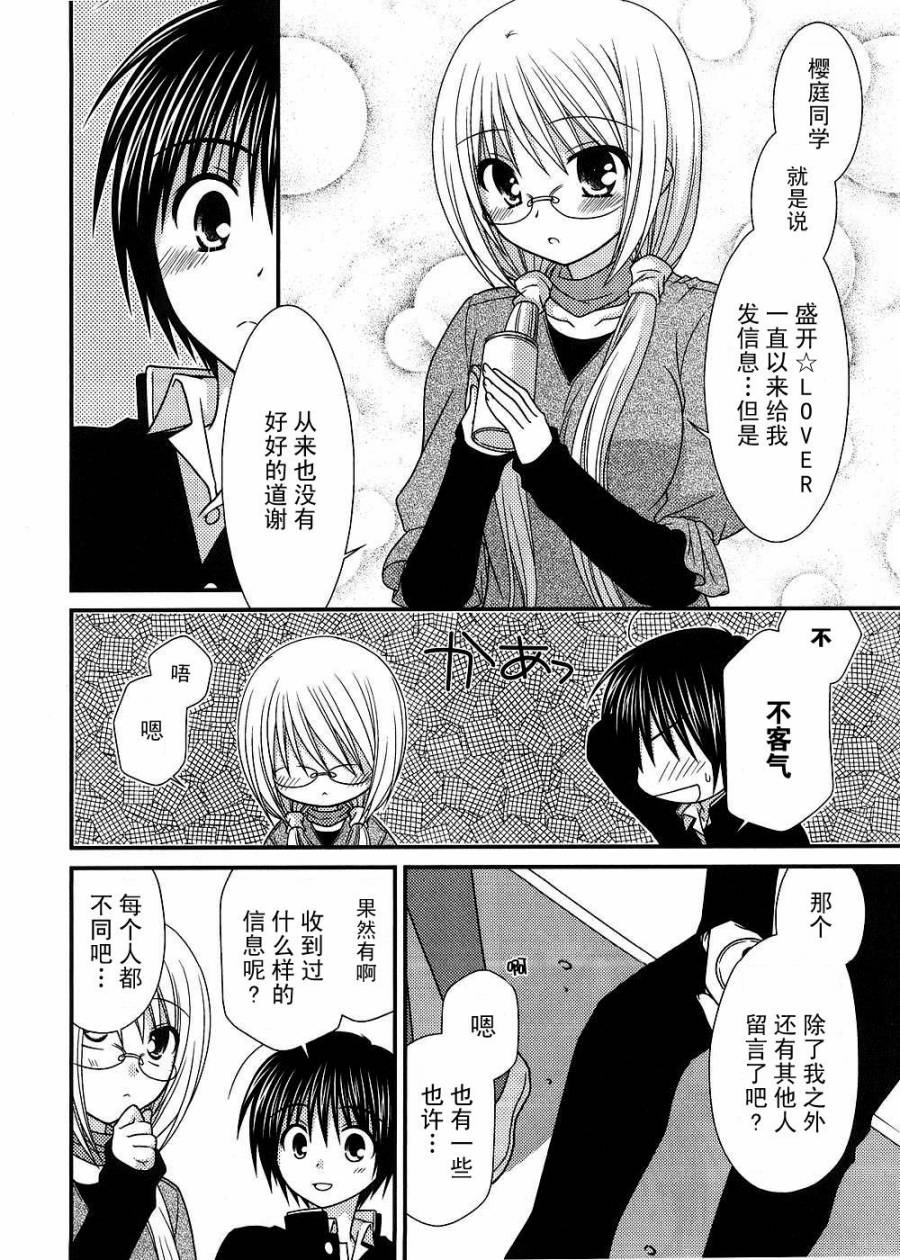 邻桌的柏木同学 第12话 第10页