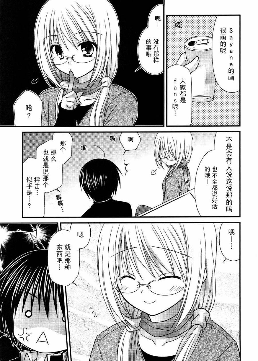 邻桌的柏木同学 第12话 第11页