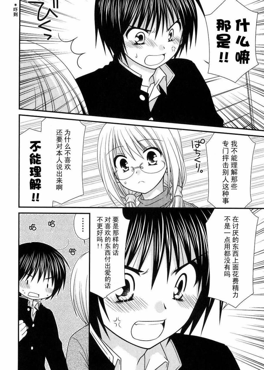 邻桌的柏木同学 第12话 第12页